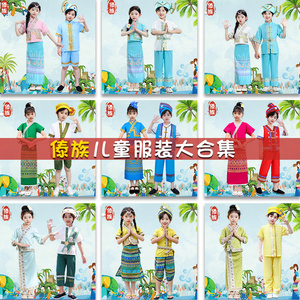 儿童傣族服装女新款少数民族云南西双版纳男童泼水节舞蹈演出衣服