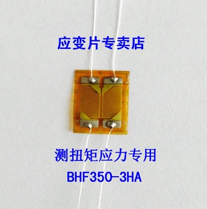 10个bhf350-3ha高精度半桥应变片/剪切应力扭矩应变片