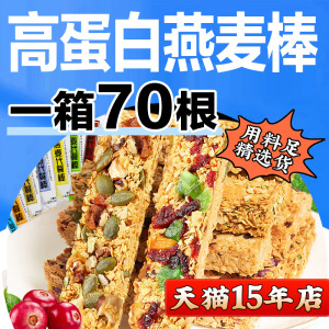 蛋白棒代餐能量燕麦谷物棒无蔗糖精脂肪卡解馋饼干饱腹零食品0低