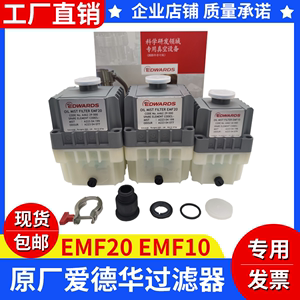 EDWARDS爱德华EMF20过滤器 原装专用EMF10真空泵排气过滤器配件