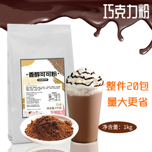 万基香醇可可粉1kg装益禾同款巧克力粉咖啡奶茶店用商用食品原料