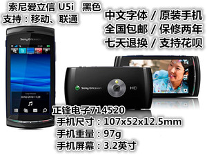 Sony Ericsson/索尼爱立信 U5i 经典直板塞班拍照810万音乐3G手机
