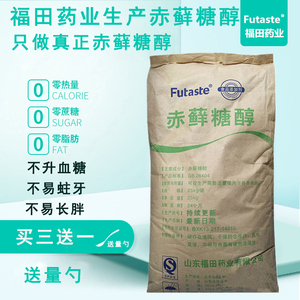 赤藓糖 醇糖尿人健康代糖 0卡糖无糖食品级糖果烘焙类甜味剂0热量