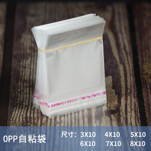 OPP不干胶自粘袋 5丝7*10 饰品勺子发夹手链镯子小号塑料透明包装
