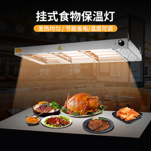 自助餐挂式保温灯出餐台保暖灯不锈钢碗碟加热灯餐饮食物展示灯