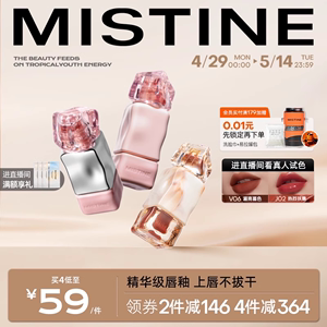 【新品上新】Mistine蜜丝婷奶咖唇釉镜面水光口红裸色系不易沾杯