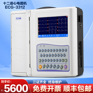 三锐心电图机ECG-3312单三六十二道自动分析医用家用便携12导联