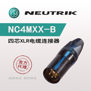 NEUTRIK优曲克NC4MXX-B四芯卡农公头XLR平衡4芯公插头发烧耳机diy