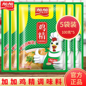 加加(5袋)鸡精调味料100g袋装鸡精调料家庭用炒菜煲汤日常调味品