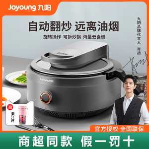 九阳CJ-A9全自动自助智能炒菜机器人家用多功能新炒锅官方正品J7S