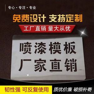 喷漆镂空心字模板定做不锈钢铁皮货车数字板广告牌电梯刻字板定制