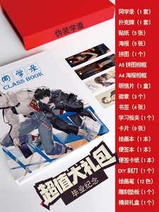 伪装学渣同学录简约毕业留言纪念册五年级初三小众高中男生女原耽