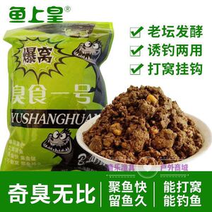 臭食一号老坛五谷杂粮鱼饵窝料野钓鲤鱼饵料水库池塘玉米麦粒钓鱼