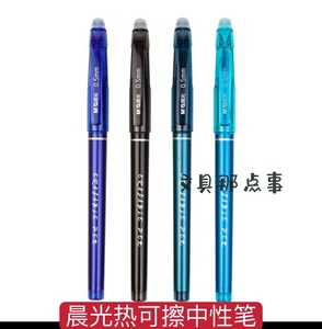 晨光热可擦中性笔0.5mm18217磨易擦摩摩擦一盒12支