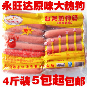 永旺达热狗烤肠原味香肠30条2kg台湾风味肉肠手抓饼热狗5包起包邮