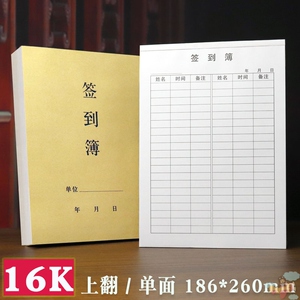 签到簿/员工点名册/考勤薄/单位学校签到表16k牛皮封面签名册10本