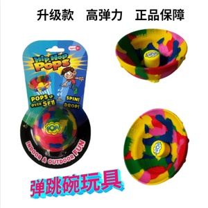 poppuck半边弹跳碗减压弹力球儿童户外运动球玩具迷彩扔地反弹球