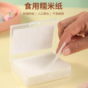 药用服药吃药糯米纸包药专用可食用糖衣包糖药牛轧糖烘焙新品