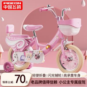 飞鸽儿童自行车女孩单车3-6岁7—10小孩女童车宝宝折叠童车脚踏车