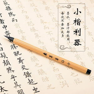 厂家直销 秀丽书法软笔 金猴水性书画笔 抄经毛笔 自动出墨可定制
