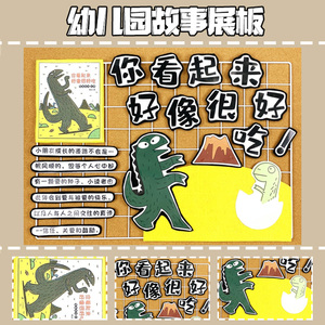 幼儿园故事展板主题文化绘本装饰环创班级语言阅读区环境布置材料