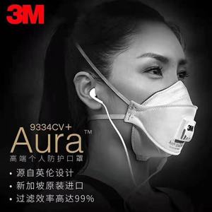 3M9334cv+头戴式独立高端防尘毒雾霾PM2.5可调节KN95自吸网红口罩