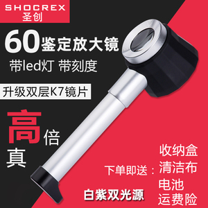 圣创60放大镜高清正品1000酒烟珠宝茶叶鉴定专用紫砂壶高倍45专业50手持古玩钱币带灯刻度邮票天珠正品奢侈刷