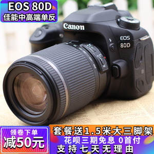 佳能EOS 80D18-135USM 中端单反 高清旅游数码照相机 77D 90D