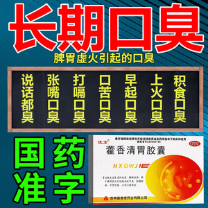 口臭胶囊
