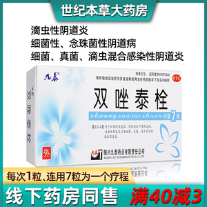 双唑泰栓妇科炎症塞药细菌真菌滴虫混合性感染瘙痒异味阴道炎用药