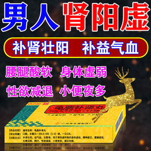 龟鹿补肾丸补肾壮阳药强身男人肾阳虚性欲减退腰膝酸软小便次数多