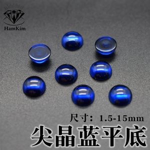 尖晶蓝宝石圆形平底宝石1.5-15mm素面光面包珠戒指耳钉手链镶嵌石