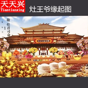 天天兴 灶王爷缘起图高清倾莲池灶君司令缘起图供养龙票烧纸