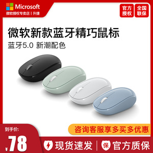 Microsoft/微软Surface精巧鼠标无线蓝牙5.0舒适便携鼠标可爱办公