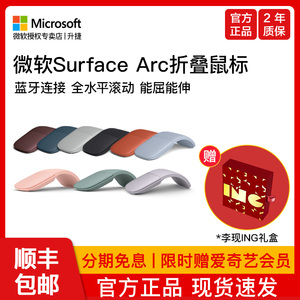 微軟Surface Arc無線藍牙鼠標Touch輕薄便攜可折疊Pro7Laptop鼠標