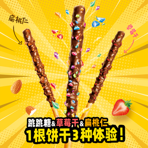 汕泰家跳跳糖巧克力棒夹心饼干长条扁桃仁草莓饼干棒韩国网红零食