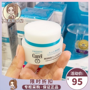 现货 Curel珂润 面霜 润浸保湿霜 浸润保湿滋养乳霜 40g