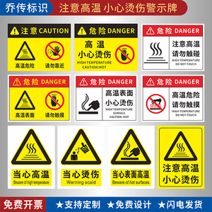 锅炉房开水房注意高温小心烫伤安全警示标识牌机械设备高温表面请勿