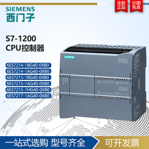 西门子S7-1200PLC编程控制器6ES7214/215/217/1BG/1AG/1HG40-0XB0