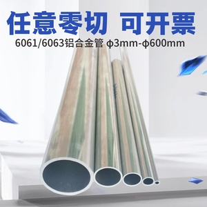 6061空心铝管圆管6063铝合金管材厚薄壁毛细铝材diy小吕管子型材