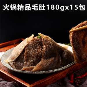 精品水发牛毛肚180g x15袋 黑牛百叶千层叶牛杂涮菜火锅餐饮食材