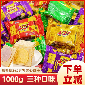 康师傅3+2苏打夹心饼干500g散装怀旧苏打小吃休闲小包装零食品