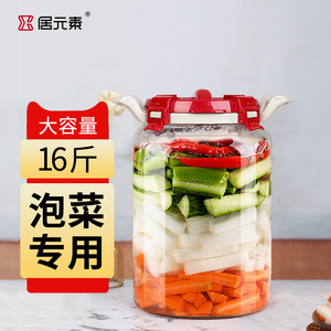 居元素泡菜坛子大容量家用密封玻璃瓶四川泡菜罐酸菜坛子腌菜罐8L