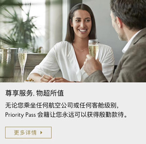 Priority Pass全球机场贵宾VIP休息室  2人免费通用 无限次数PP卡