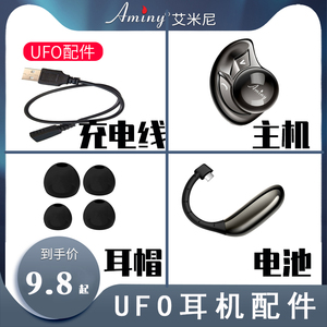 艾米尼UFO4utwo蓝牙耳机报号原装充电线主机电池配件正品纽曼SL86