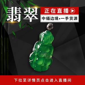 一帆珠宝缅甸翡翠玉石原石天然手镯料冰种蒙包料公斤料直播选购