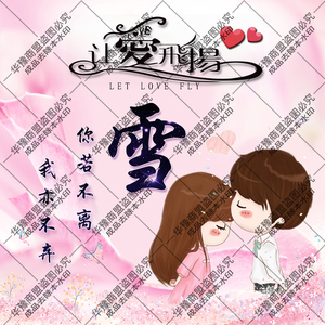 热销情侣签名图像定制个人照配图文微图片制作信头像设计高清女