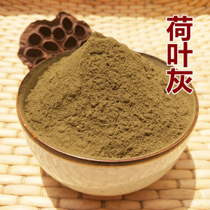 荷叶炭 煅荷叶 正宗荷叶灰方 正品微山湖荷叶灰茶瘦500克包邮