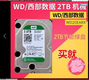 WD西数2TB WD20EARX 2T绿盘SATA3串口7200转64M台式机监控2T 硬盘