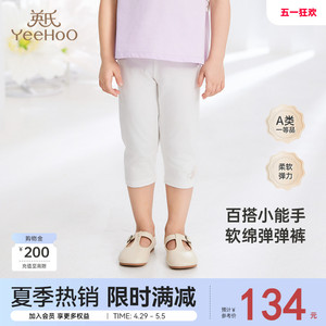 【商场同款】英氏儿童裤子夏季女童宝宝休闲裤新款针织白色打底裤